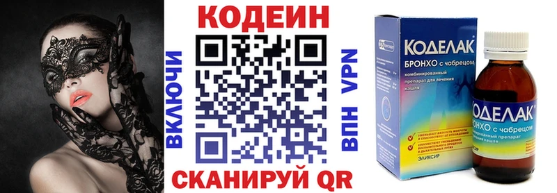 Кодеин напиток Lean (лин)  Красавино 